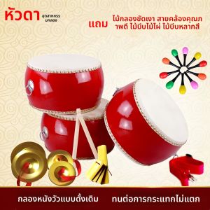 กลองหนังวัวสำหรับเด็ก กลองขนาดเล็ก กลองขนาดใหญ่ กลองจีบ กลองไฟฟ้า กลองโลหะ กลองสำหรับทุกวัย อุปกรณ์ดนตรี เยาวชน
