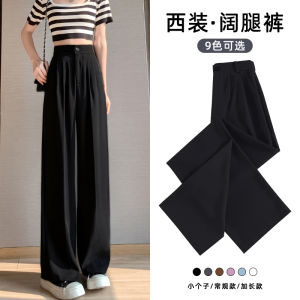 High Waist Wide Leg Pants Womens Summer New Style Narrow Version Drapey Loose Straight Casual Trousers Suit Floor-Length Pants