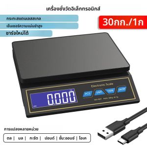 เครื่องชั่งดิจิตอลความแม่นยํา 30 กก./1 กรัม แผงสแตนเลสหน้าจอขนาดใหญ่เครื่องชั่งอิเล็กทรอนิกส์แบบชาร์จไฟได้พร้อมฟังก์ชั่นการนับ
