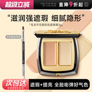 Mao Ge Ping Double Color Concealer Perfecting Brightening under Eye Circles Correcting Long Lasting Face Makeup Foundation