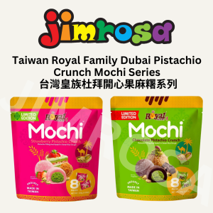 Royal Family Dubai Pistachio Crunch Mochi Series 皇族杜拜開心果麻糬系列 (120g)