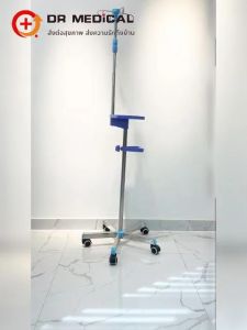 Infusion Stand เสาน้ำเกลือสแตนเลส 201 เสาให้น้ำเกลือ 2 แฉก ปรับความสูงได้ 2 เมตร ฐานมี 5 ล้อ สำหรับโรงพยาบาลหรือคลินิก