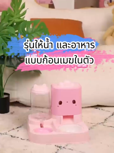 ที่ให้อาหารแมวอัตโนมัติ เครื่องให้อาหารอัตโนมัติ Pet Feeder เครื่องให้น้ำและอา ให้น้ำแมวอัตโนมัติ ชามอาหารหมา ที่ให้อาหารแมว ที่ให้อาหาร-น้ำอัตโนมัติ 2IN1