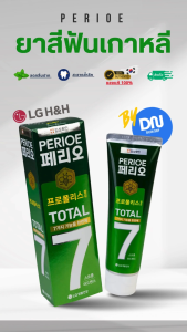 ยาสีฟันเกาหลี Perioe Total 7 Strong Advance (สีเขียว) 120g สูตรเข้มข้น เย็นสดชื่น ดูแลครบ 7 ประการ