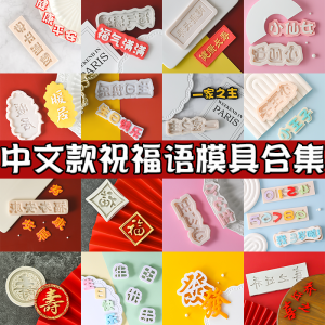 Mold Baking Tools Chocolate Silicone Birthday Cake Decorations Chinese Style Manual Unmold Kitchen Cooking Utensils