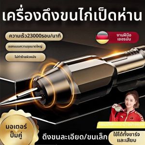 Máy Nhổ Lông Gà Và Heo Chống Nước Sạc Lại Được
