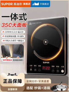 Supor Integrated Induction Stove Home Use High Flame Stir-Fry Hot Pot Multi-Function Wear-Resistant Smart Timed Induction Range