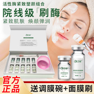 Enzyme Brush Beauty Salon Kit Facial Care Lift Tightening Clean Pores Anti-Aging Wrinkle Reduction Skin Repair Enzyme Brush Set