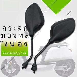 Universal 8mm Reversing Mirror for Electric Vehicles & Small Turtle Rearview Mirror: Compatible with N1/N1S/M1/U1 Models