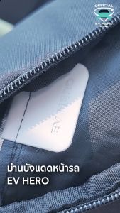 [EV HERO]XPENG ม่านบังแดดด้านหน้า Front Sunshade G6