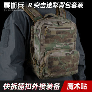 Tactical Camouflage Backpack Double Shoulder Strap Chest Hangable for Protection Board Installation Male Model Uniform Brand