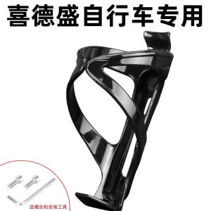 Water Bottle Holder for Xds Bicycles Hack 380/350/500/700/300/800 Bicycle Mountaineering Equipment Accessories Plastic Material