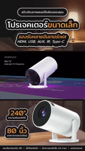 HY 300 โปรเจคเตอร์มินิอัจฉริยะ Bluetooth ปรับมุมได้240 องศา แสงLED 1080P Uitra HD รองรับการแชร์หน้าจอโทรศัพท์มือถือ ระบบAndroid 11 โปรเจคเตอร์