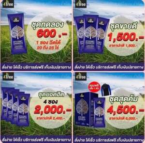 🔥🔥สุดคุ้ม🔥🔥3 ซองโฟร์ทรี 4tree สารเพิ่มประสิทธิภาพพืช สูตรอิออน ของแท้ 💯%