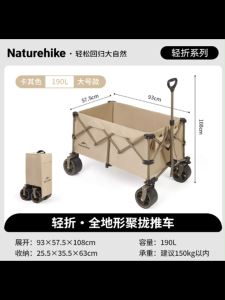 รถเข็นล้อโต Naturehike Light Fold Gather Cart มีเบรคกันไหลคู่หน้า พับเก็บสะดวก จุได้ 190 ลิตร
