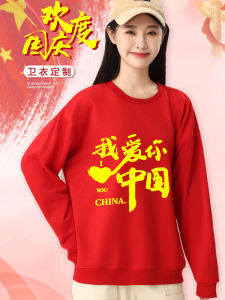 Red Pure ผ้าฝ้าย แขนยาว เสื้อสเว็ตเชิ้ต พิมพ์โลโก้วันชาติ Chorus Group Performance ชุดสูท ฤดูใบไม้ร่วง ฤดูหนาว แฟชั่นสไตล์ Urban