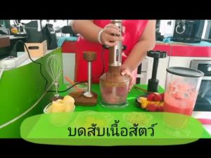 Forkits HB02 เครื่องปั่น บด สับ ผสม กวน มือถือ HB02 เครื่องปั่น บด สับ นวด กวน เครื่องผสมอาหาร หรือเครื่องเตรียมอาหาร ทุกอย่างจบในเครื่องเดียว