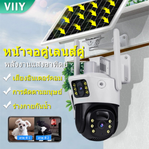 VIIY กล้องวงจรปิด พลังงานแสงอาทิตย์ 2เลนส์ กล้องวงจรปิดโซล่าเซลล์ Solar CCTV กล้องวงจรปิดไร้สาย กล้องวงจรปิด360 Wireless Wifi Camera กันน้ำ กล้อง