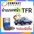 ผ้าเบรคหน้า อีซูซุ TFR มังกรทอง ทีเอฟอาร์ Compact (1กล่องมี4ชิ้น) ผ้าเบรก ผ้าเบรค. 