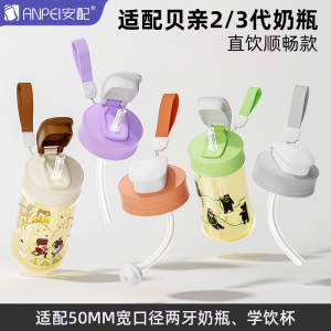 Takoci Baby Bottle Parts Gravity Ball Straw Drinking Duckbill Storage Cover Wide Mouth PP Material for Infants And Toddlers