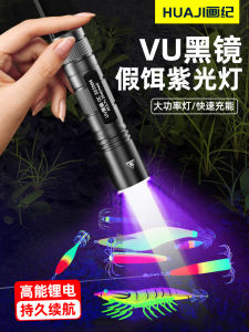 ไฟสีม่วง 365nm อุปกรณ์ตกปลากลางแจ้ง อุปกรณ์ตกปลาพิเศษ ด้ามไฟ LED สำหรับการพิจารณาเพชรและหยก ไฟสีม่วงสำหรับแมว