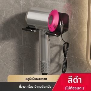 อลูมิเนียมเครื่องเป่าผม Cradle ติดผนังไม่มีเจาะโลหะเครื่องเป่าผมสําหรับ Dyson Xiaomi Laifen เครื่องเป่าผมขาตั้ง