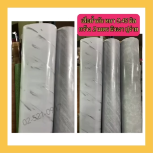 ราคาต่อ1เมตรไม่ใช่ต่อ1ชิ้นนะครับเสื่อน้ำมัน รุ่นหนาธรรมดา แบบเงา เสื่อน้ำมัน 0.45-0.5มิล กว้าง 2 เมตรลายกลุ่มที่ 2