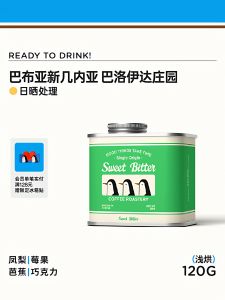 SweetBitter New Season Papua Barraba Coffee Beans Sun Dried Hand Pour Cold Brew 120g Rich Flavor City of Origin Shijiazhuang