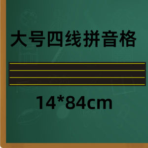 Miếng Dán Bảng Từ Tính Dạy Tiếng Phổ Âm Tianzhi Lưới Tiếng Anh Bốn Dòng Bảng Đen Từ Tính Dải Vật Tư Kinh Doanh