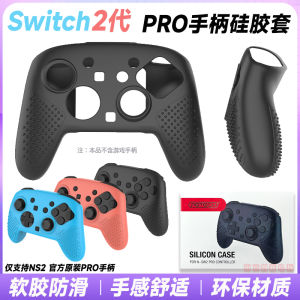 PGTECH Switch 2 Gen pro Handle Silicone Case NS2 pro Protective Cover Soft Silicone Anti-Slip Sweatproof Gaming Accessory