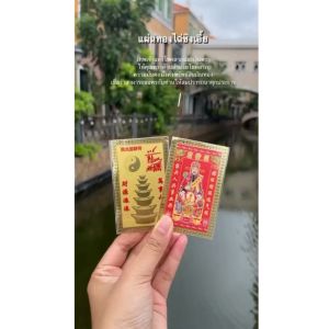 แผ่นทองสายมูรวมเทพเจ้าจีน การเสริมความเป็นสิริมงคล การเงิน ขนาดใหญ่ 10.5 x 4.7 x 2.5 คม