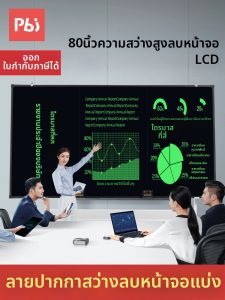 PBJ | Large Multifunctional Deletable E-Board 100/80 inches