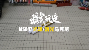 Tool Mo Shi MoShi MS047 Gundam Marker Topcoat Matt Topcoat Gloss 3.0mm Clear Gloss Marker Pen Top Coat Coating Plamo