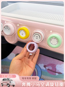 Pentium Horse Center Console Air Conditioning Button Silicone Ring Audio Instrument Panel Interior Modification Gear Button
