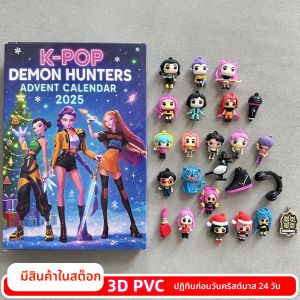 ปฏิทินนับถอยหลังคริสต์มาส 3 มิติ ลาย K-Pop Demon Hunters รูมิ มิรา โซอี้ ของขวัญปฏิทินนับถอยหลัง 24 วัน