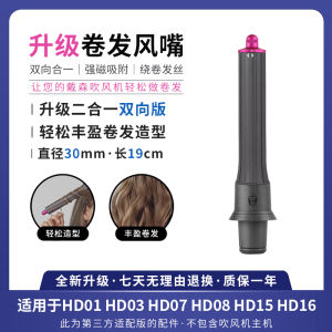 Phụ Kiện Máy Sấy Tóc Dyson HD16 Tóc Xoăn Máy Sấy Gió Miệng Máy Sấy Tạo Kiểu Cao Đầu Sóng Lớn Máy Sấy Khô Tóc Thương Mại