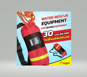 เชือกกู้ภัยทางน้ำ เชือกลอยน้ำ Water rescue equipment 8mm.30m.Orange