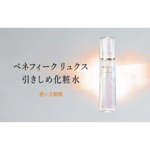 【Direct From Japan】 Benefique Luxe Anti-Aging Skincare Makeup Remover / Facial Moisturizer  | Lift Firm and Hydrate