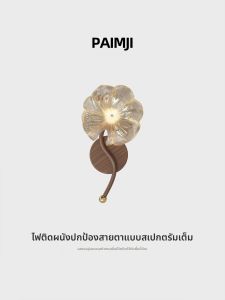 PAIMIJI | Artistic Lighting Decor Wall Lamp with Creative Lotus Design for Bedroom