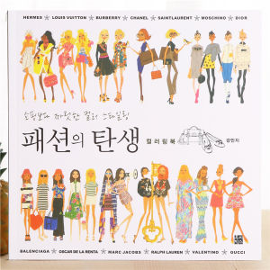 The Birth of Fashion Fashion Clothing Design Matching Coloring Book Pregnant Women Adult Pressure Reduction Coloring Book Painting Book Album