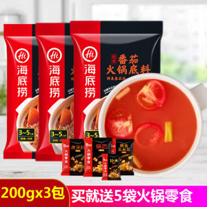 Haidilao Tomato Hot Pot Base Material Seasoning Tomatoes Sour Sweet Tomato Flavor 200g*3 Bags Combination Set Home Use