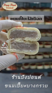**ขนมเปี๊ยะมินิไส้เผือก** ไม่ใส่ไข่เค็ม ขนมเปี๊ยะบางกรวย ขนาดพอดีคำ(แพคละ 4 ชิ้น)
