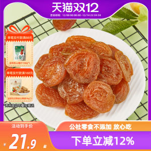 Natural Sun-Dried Apricots without Added Ingredients Sweet Original Flavor No Nucleic Acid Added Snacks from Shandong Province
