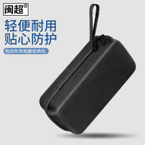 Electric Battery Motorcycle Charger Cosmetics Bag Hardshell Bag Protective Bag Power Cord Power Strip Storage Box Neutral Bubble Wrap