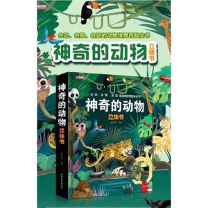 3D animal world book pop-up book touch book kid interactive book encylopedia 现货3D立体书神奇动物的世界早教翻翻书机关拉拉书启蒙触摸书早教绘本儿童故事书动物百科全书