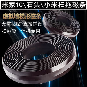 Xiaomi 1C Stone T7 Sweeping Robot Virtual Wall Sweeping Suction and Dragging All-in-One Machine Cloud Whale J1 Magnetic Stripe Blocking Anti-Collision