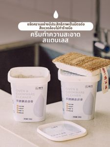 SHUEHO | Stainless Steel Scouring Cleaner Powerful Grease and Char Removal