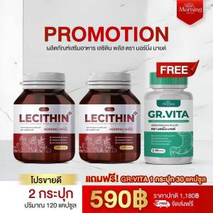 MONING MIND LECITHIN เลซิติน บำรุง ฟื้นฟูตับ ดื่มจัดตับอักเสบ ไขมันฟอกตับ