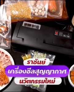 เครื่องซีลสุญญากาศ รุ่น P-280C นวัตกรรมใหม่ล่าสุด มีแทงก์รองรับน้ำ แถมฟรี!! ถุงซีล 10 ใบ ฟังชันก์ครบ ปรับโหมดเปียกและแห้งได้ รองรับถุงใหญ่สุด 30 ซม.
