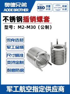 Stainless Steel Metric Pin Sleeve Keyed Thread Inserts Steel Sleeve Nut Thread Inserts Thin Wall Type Fastening Hardware